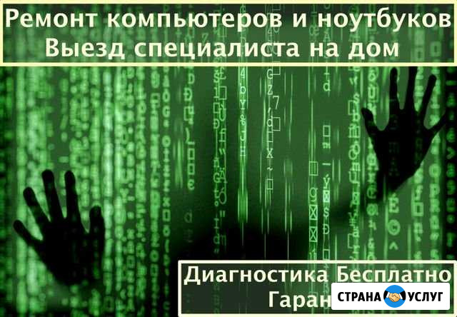 Ремонт Компьютеров Ижевск - изображение 1
