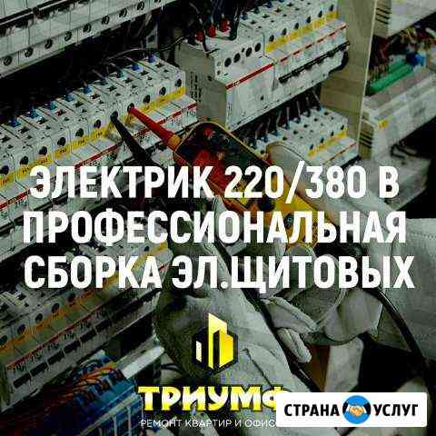 Услуги Электрик 220/380вольт круглосуточно 24/7 Зеленодольск