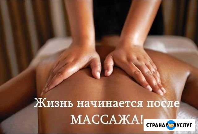 Массаж.Мурино.Девяткино Мурино - изображение 1