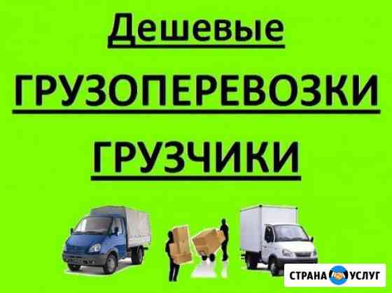 Грузоперевозки,грузчики Комсомольск-на-Амуре