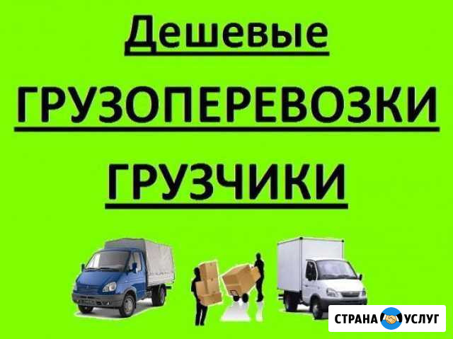Грузоперевозки,грузчики Комсомольск-на-Амуре - изображение 1