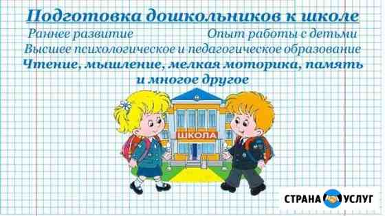 Подготовка к школе. Обучение чтению Дзержинск