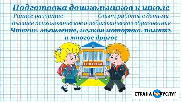 Подготовка к школе. Обучение чтению Дзержинск - изображение 1