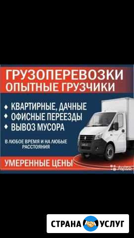 Грузоперевозки переезды Газель 4м Махачкала - изображение 1