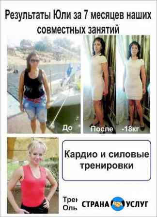 Тренировки сделай тело Волжский Волгоградской области