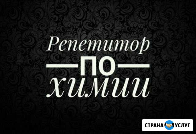 Репетитор Комсомольск-на-Амуре - изображение 1