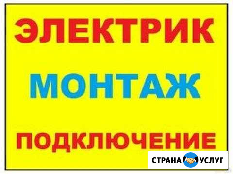 Электромонтажные работы Делаем Все без выходных Чита - изображение 1