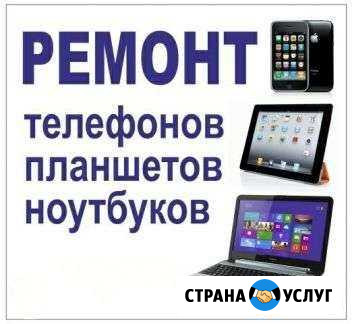 Ремонт телефонов планшетов и ноутбуков на дому Воронеж - изображение 1
