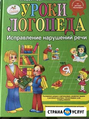 Репетитор по русскому языку и литературе, логопед Иркутск - изображение 1