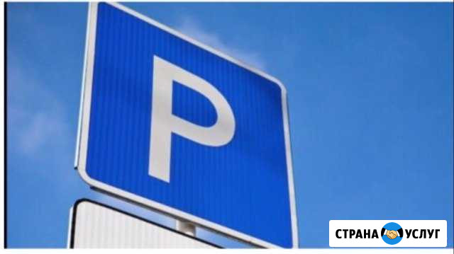 Парковка Домодедово аэропорт Домодедово - изображение 1