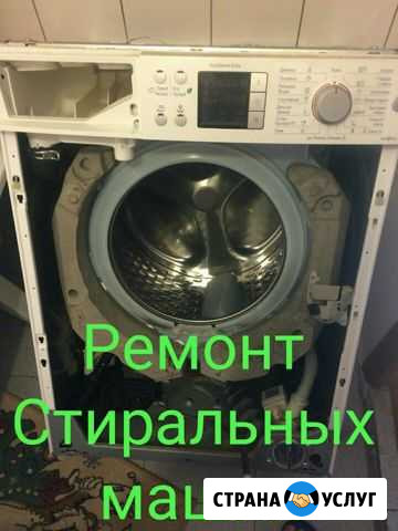 Ремонт Стиральных машин Ачинск - изображение 1