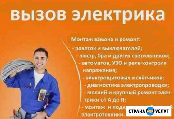 Услуги электрика Сургут