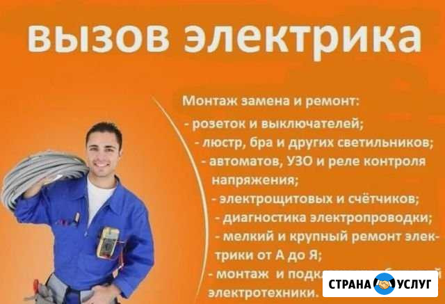 Услуги электрика Сургут - изображение 1