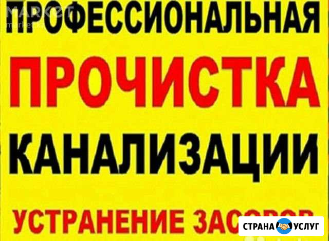 Устранение засоров, Прочистка канализации Новосибирск - изображение 1