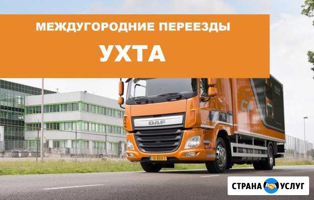 Переезд по межгороду Ухта - изображение 1