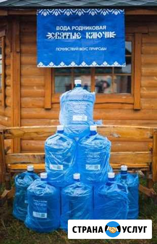 Доставка родниковой воды « святые ключи « Магнитогорск - изображение 1