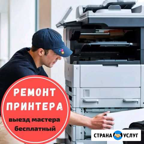Срочный Ремонт принтеров Уфа - изображение 1
