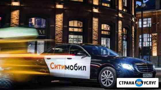 Ситимобил подключение водителей такси Красноярск