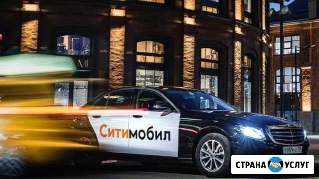 Ситимобил подключение водителей такси Красноярск - изображение 1