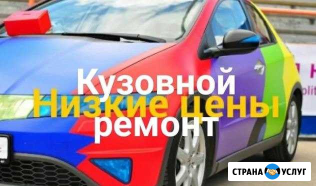 Кузовной ремонт, ремонт бамперов, Окрас, Полировка Королев - изображение 1