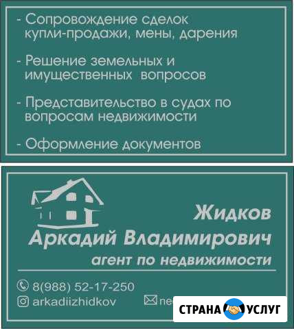 Агент по недвижимости/ юридические услуги Северская - изображение 1