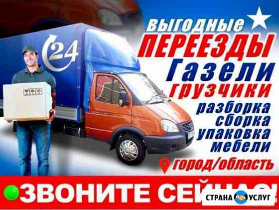 Грузоперевозки газель грузчики заказать газель Оренбург