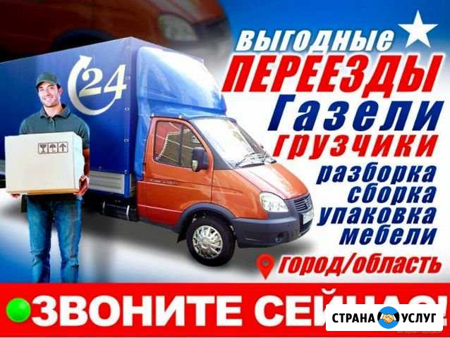 Грузоперевозки газель грузчики заказать газель Оренбург - изображение 1