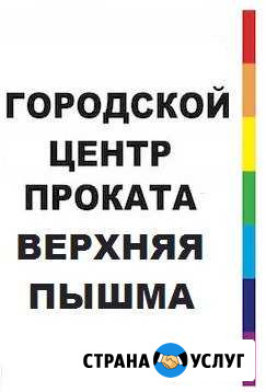 Прокат оборудования Верхняя Пышма - изображение 1