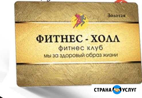 Абонемент в фитнес-клуб Фитнес-Холл Щербинка Щербинка - изображение 1