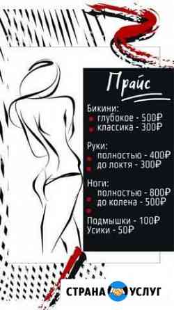 Шугаринг Благовещенск