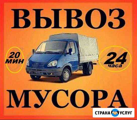 Вывоз мусора Набережные Челны