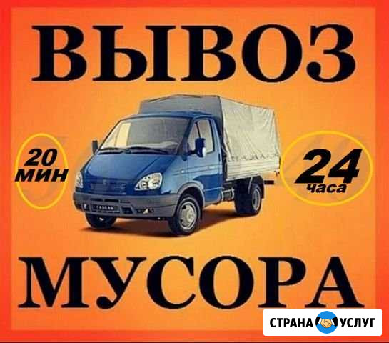 Вывоз мусора Набережные Челны - изображение 1