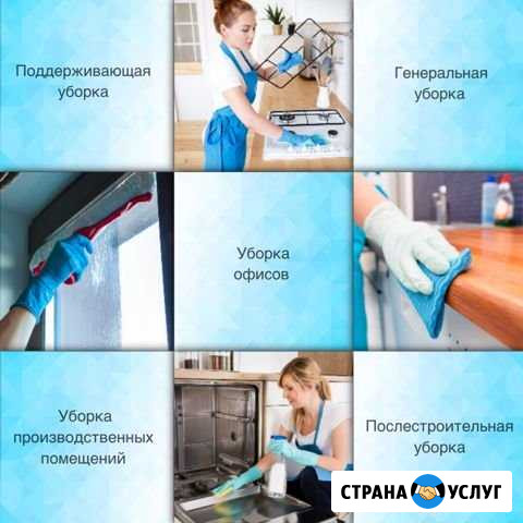 Уборка Саранск - изображение 1