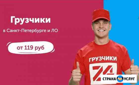 Грузчики Санкт-Петербург