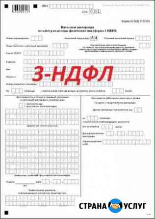 Декларация 3-ндфл(возврат подоходного налога) 13 Калининград