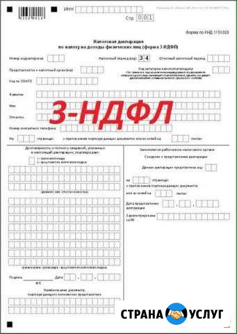 Декларация 3-ндфл(возврат подоходного налога) 13 Калининград - изображение 1