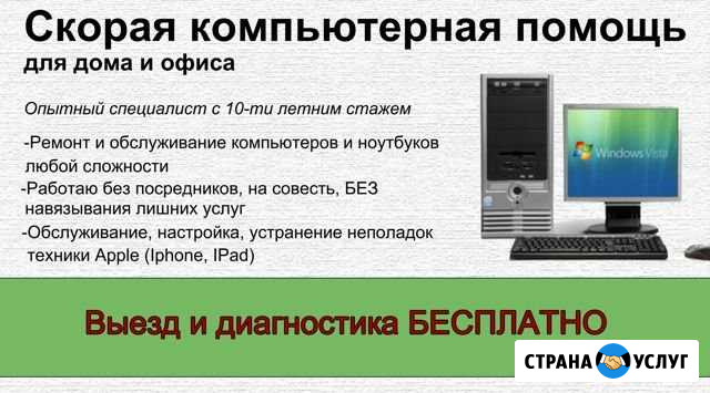 Скорая компьютерная помощь Калининград - изображение 1