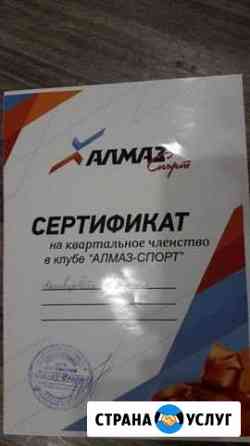 Сертификат в Алмаз-спорт Рубцовск