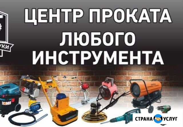 Аренда строительного инструмента Сургут - изображение 1
