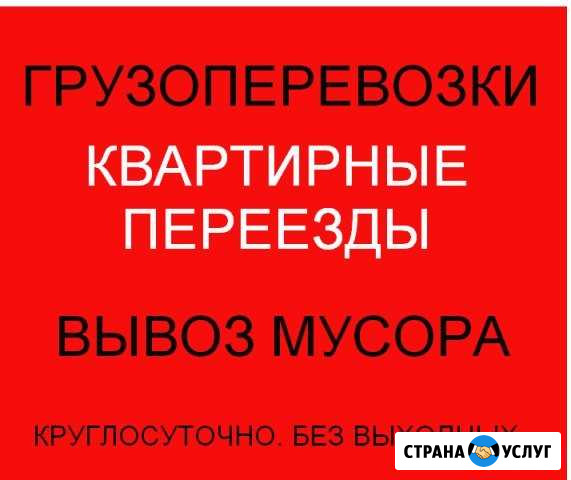Грузоперевозки, переезды, грузчики, вывоз мусора Ульяновск - изображение 1