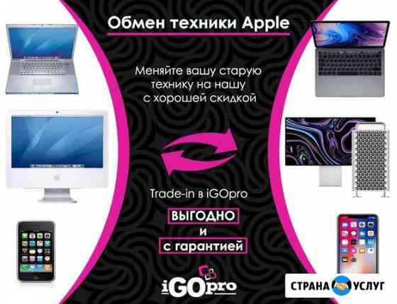 Trade-in Apple Краснодар