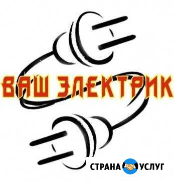 Электрик Кингисепп - изображение 1