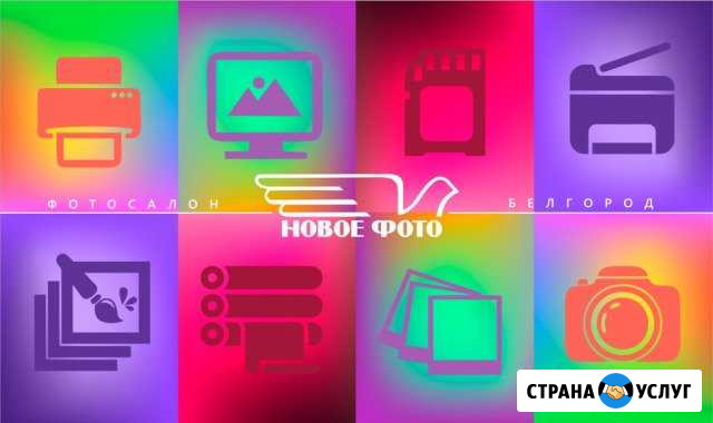Фотоуслуги Белгород - изображение 1