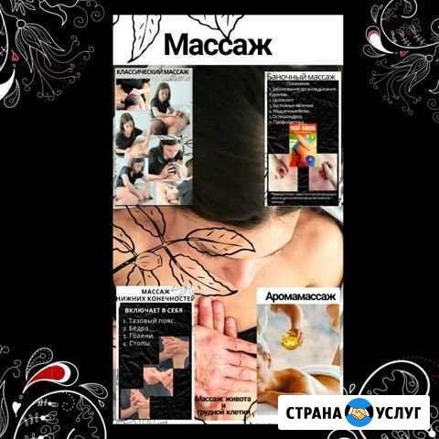 Классический массаж Красногорск - изображение 1