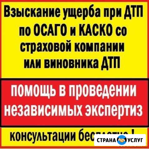 Аварийный комиссар. Оформление дтп без гибдд Стерлитамак - изображение 1