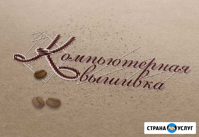 Компьютерная вышивка на одежде Астрахань - изображение 1