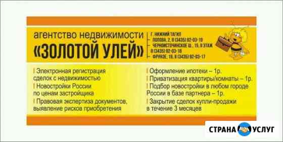 Риэлторские услуги Нижний Тагил