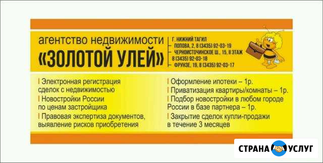 Риэлторские услуги Нижний Тагил - изображение 1