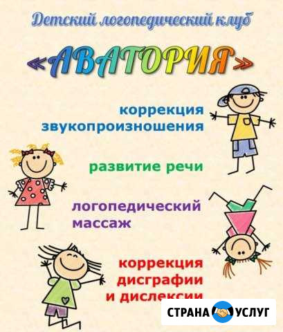 Логопед-дефектолог Астрахань - изображение 1