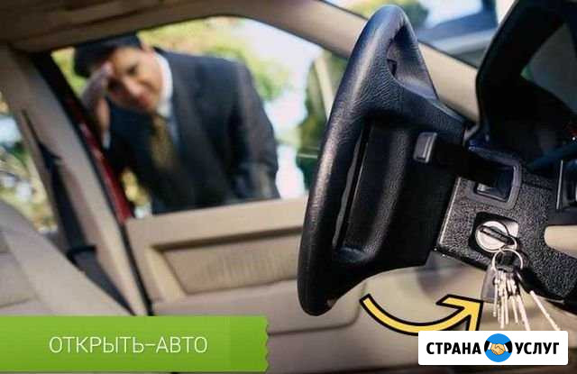 Открыть авто/вскрыть автовскрыть замок авто Махачкала - изображение 1